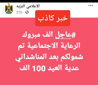 شمول اصحاب رواتب الرعاية الإجتماعية بعيدية 100 الف دينار شمول اصحاب رواتب الرعاية الإجتماعية بعيدية